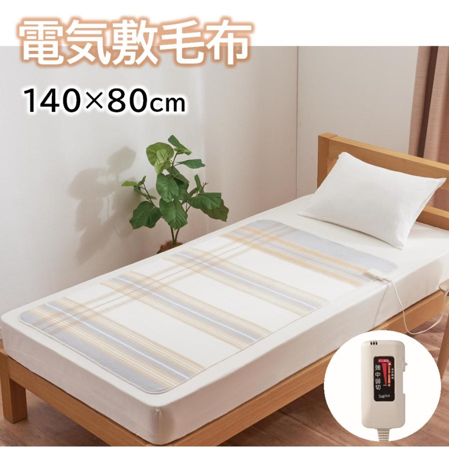 電気毛布 電気敷毛布 敷きパッド SB22S24 140×80cm 敷毛布 電気マット