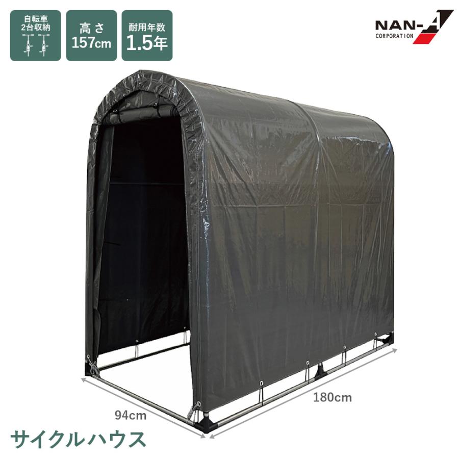 サイクルハウス 2台用GU 南栄 ガレージ 倉庫 農具入れ 直送