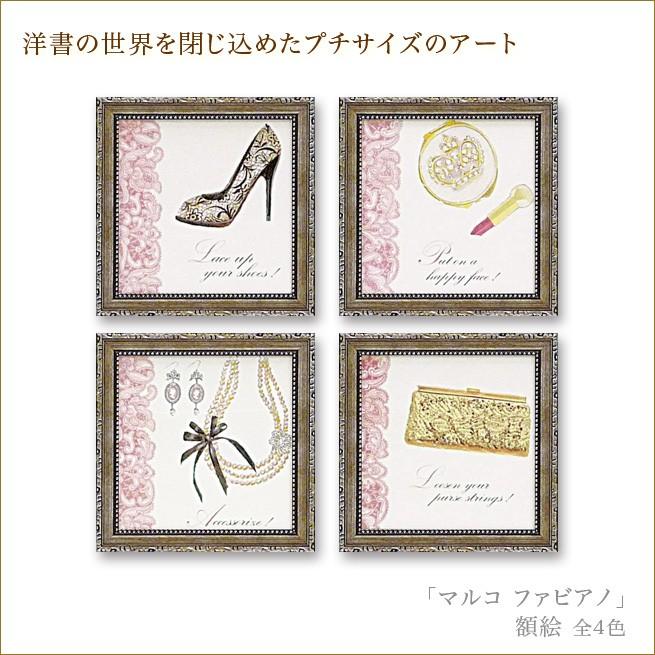 額絵 マルコファビアノ アートフレーム プチアート 洋書の世界を閉じ込めたプチサイズのアート パンプス ハンドバッグ ルージュ アクセサリー Am Ma Kaguya Hime374 通販 Yahoo ショッピング
