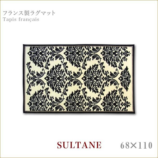 HPDECOフランスラグ フランス製ラグマット 68×110 SULTANE インテリアラグCadeaux de