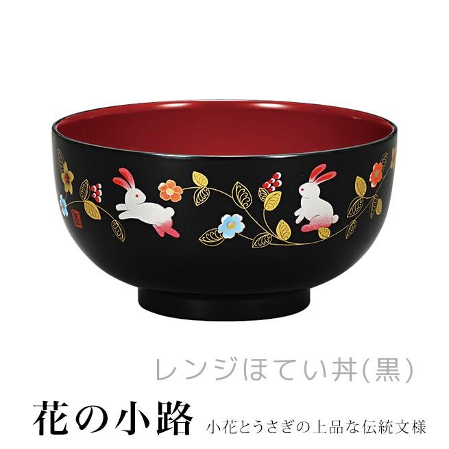 レンジほてい丼 黒 花の小路 うさぎと小花の可愛い文様 どんぶり 丼ぶり Br 渡辺美奈代セレクト Mt M 8 Kaguya Hime374 通販 Yahoo ショッピング