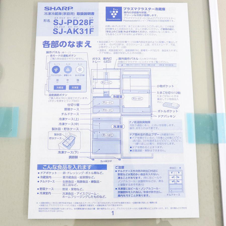 中古 屋内搬入付 新品同様 Sharp 冷蔵庫 2ドア 280l ファン式 プラズマクラスター 年製 Sj Pd28f W 右開き 京都在庫 Cl5540 Cl5540 かぐやインテリア 通販 Yahoo ショッピング