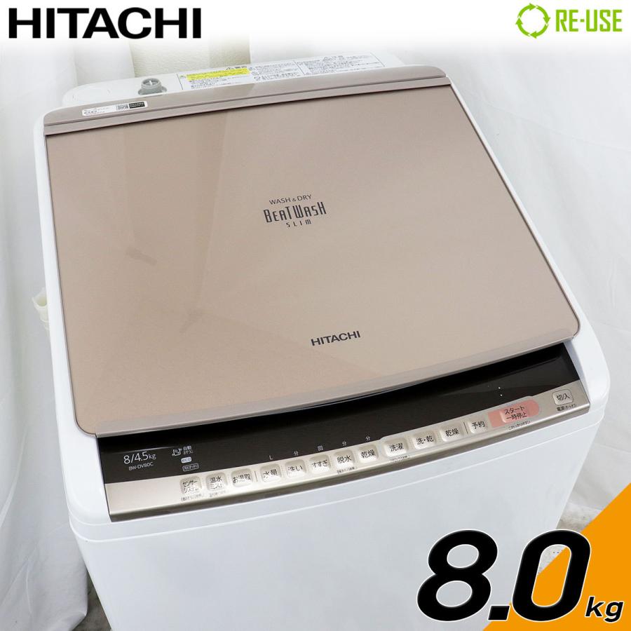 中古 屋内搬入付 美品 日立 洗濯乾燥機 縦型 8kg ビートウォッシュ 19年製 Bw Dv80c N 温風乾燥 自動おそうじ ガラストップ 節水 風呂水 京都在庫 Cl5609 Cl5609 かぐやインテリア 通販 Yahoo ショッピング