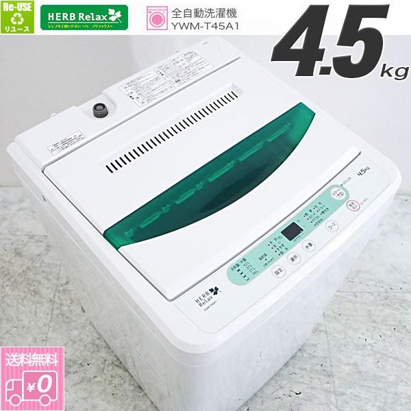 全自動洗濯機4 5k ヤマダ電機 2014年製｜Yahoo!フリマ（旧PayPayフリマ）