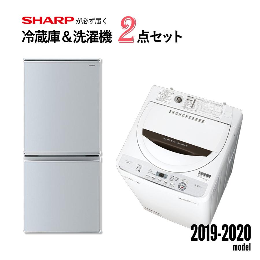 中古 冷蔵庫＆洗濯機 シャープ2点セット 高年式19-20年 最大120日保証 ひとり暮らし 霜取り不要ファン式 :omk-2set-sh-3