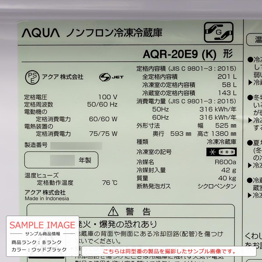 AQUA 2ドア冷蔵庫 201L AQR-20E9-K 22-23年製 中古 搬入付き AQUA 2ドア冷蔵庫 201L AQR-20E9-K 22-23年製 中古 搬入付き