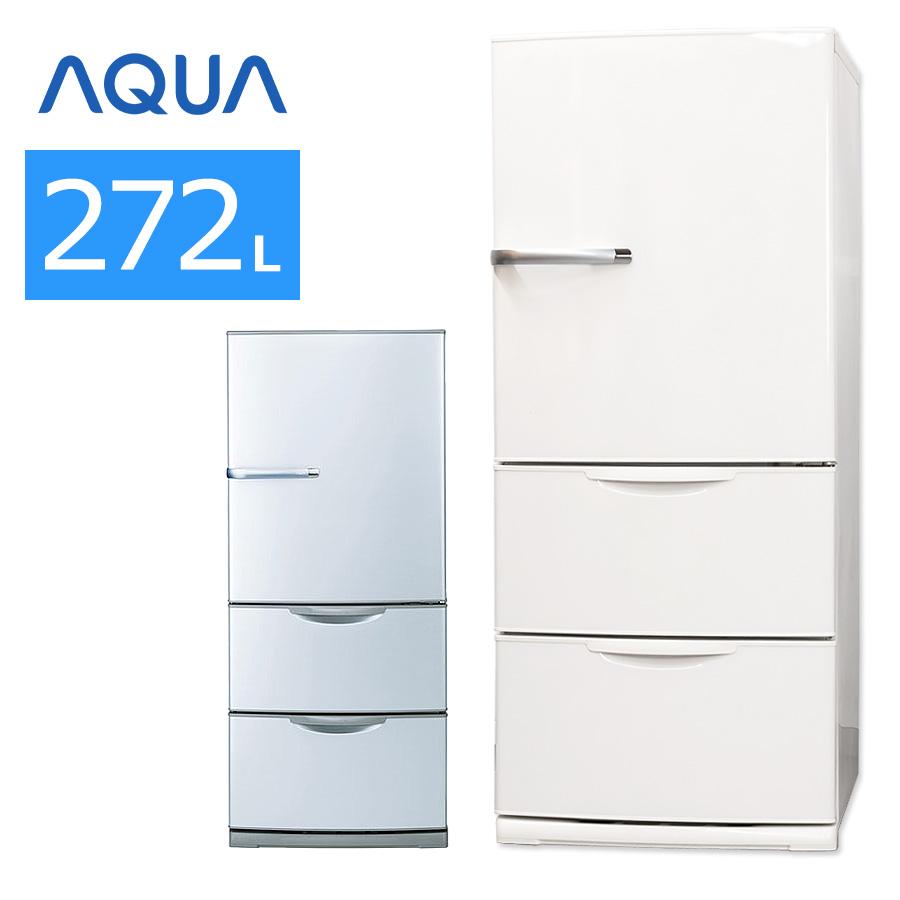 AQUA（アクア） 中古/屋内搬入付き AQUA 3ドア冷蔵庫 272L 30日保証