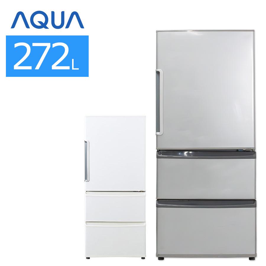 AQUA（アクア） 中古/屋内搬入付き AQUA 3ドア冷蔵庫 272L 60日保証