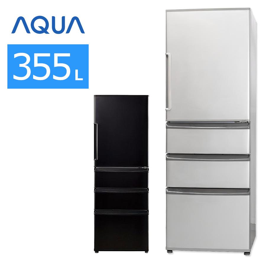 AQUA（アクア） 中古/屋内搬入付き AQUA 4ドア冷蔵庫 355L 60日保証
