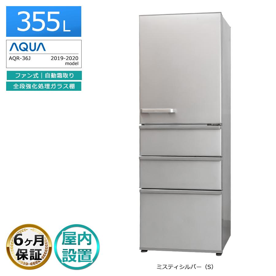 AQUA（アクア） 搬入設置込み｜6ヶ月保証 AQUA 4ドア冷蔵庫 355L AQR