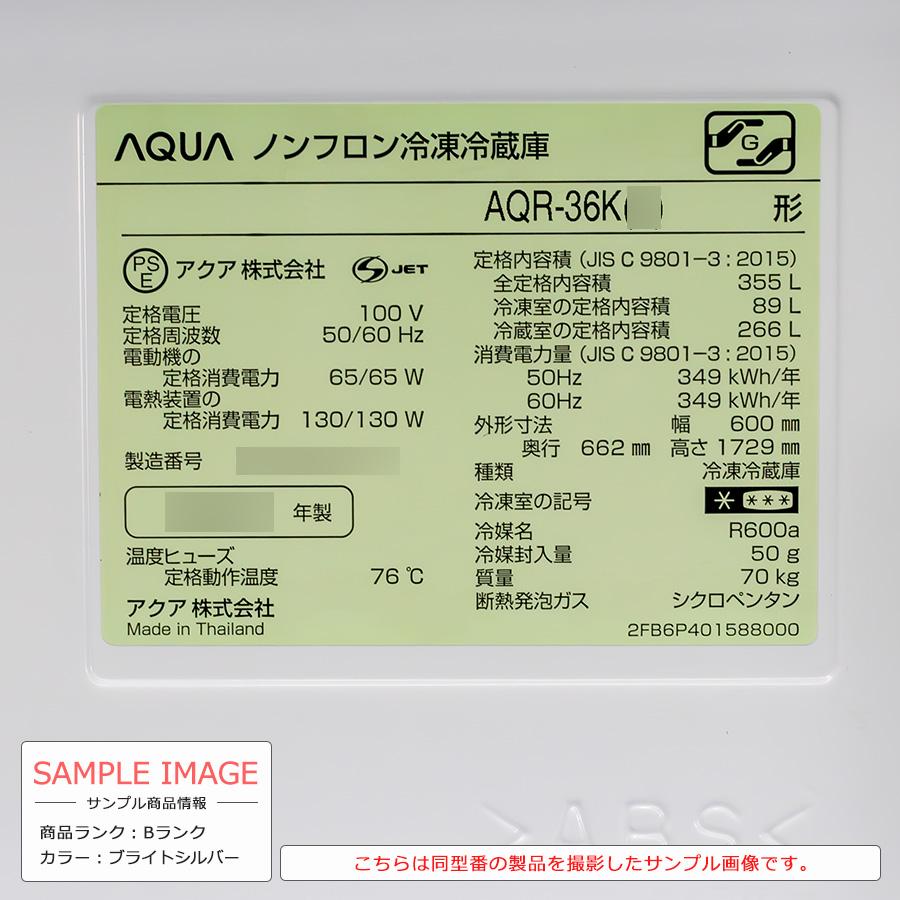 AQUA（アクア） 中古/屋内搬入付き AQUA 4ドア冷蔵庫 長期90日保証 21