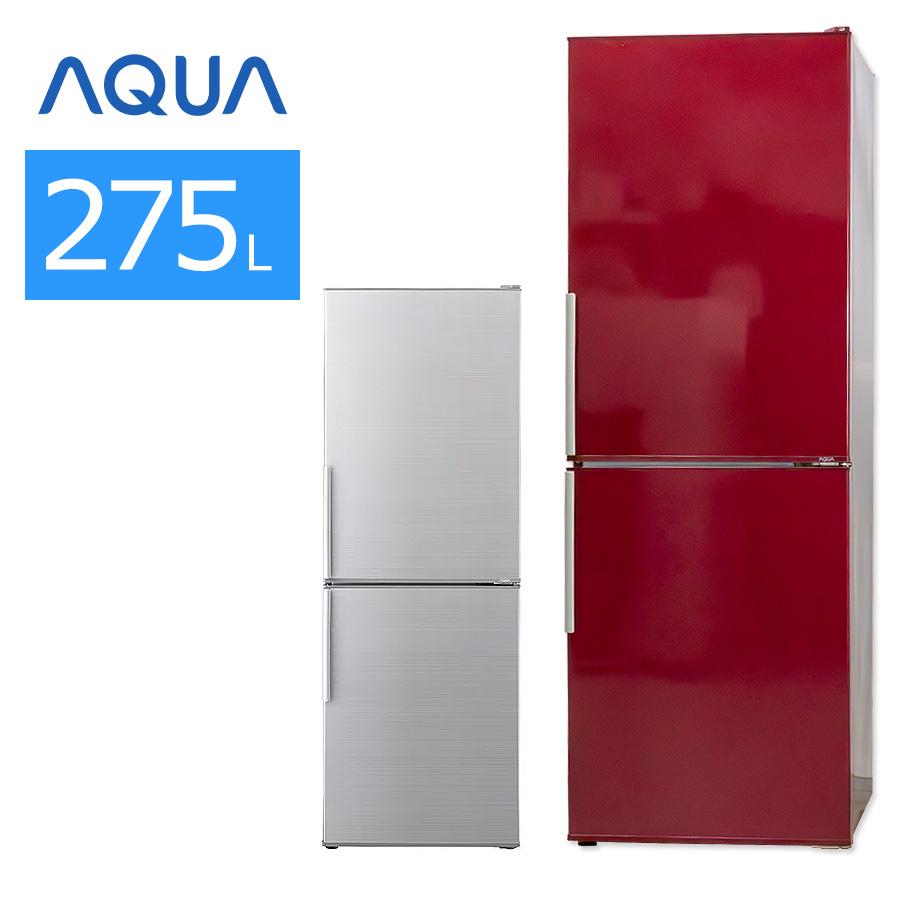 2015年製 AQUA ノンフロン275L冷蔵庫 AQR-D28D アクア