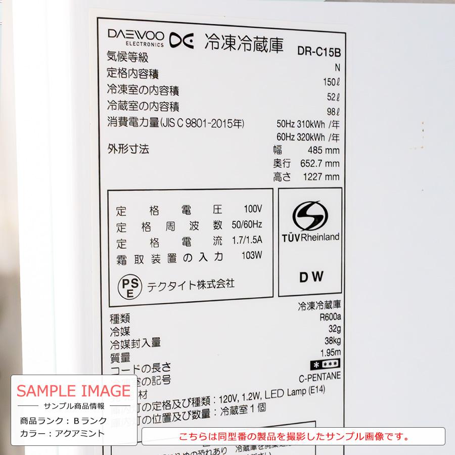 中古/搬入付き DAEWOO 2ドア冷蔵庫 150L DR-C15B 保証60日 プレミアム