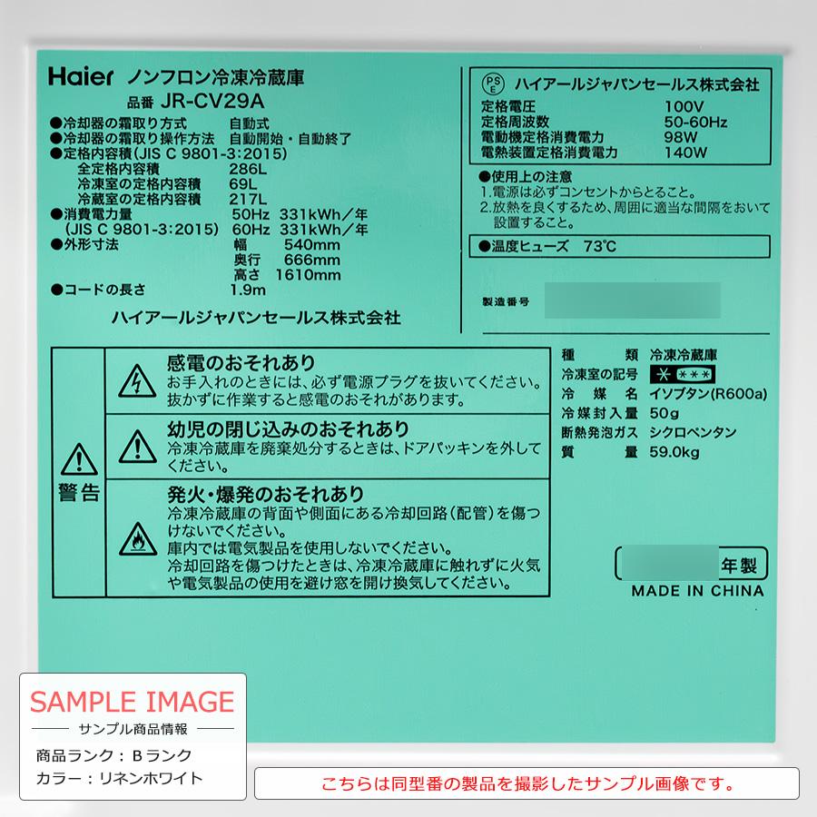Haier 3ドア冷蔵庫 286L JR-CV29A 2022-2023年製 SLIMORE 中古 Haier 3ドア冷蔵庫 286L JR-CV29A 2022-2023年製 SLIMORE 中古