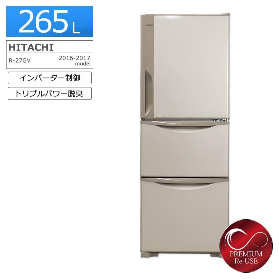 日立 3ドア冷蔵庫 265L R-27GV-T 中古 搬入付き 90日保証 右開き