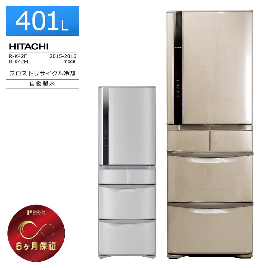 名古屋市内無料配送48★HITACHI 401L冷蔵庫 2023年製 中古動作品 日立（HITACHI） 6ヶ月保証 5ドア冷蔵庫 401L R-K42F 徹底除菌