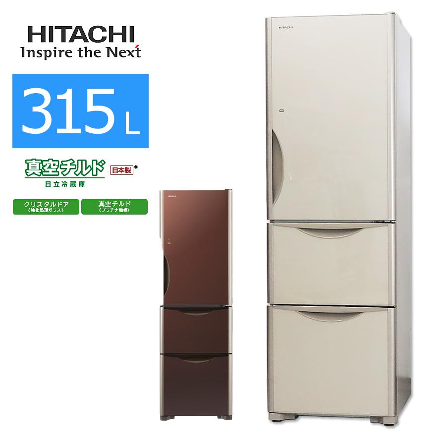 中古 真空チルド搭載 315L 3ドア冷蔵庫 日立 R-S3200FVL 2015年 中古 真空チルド搭載 315L 3ドア冷蔵庫 日立 R-S3200FVL 2015年