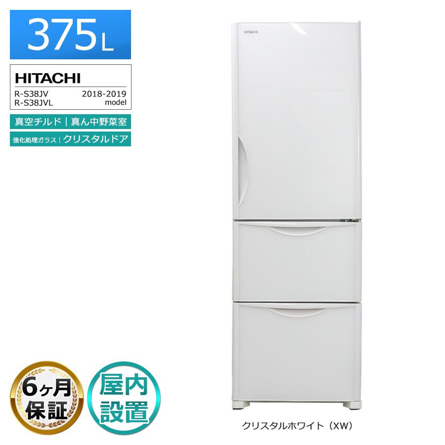 真空チルド 6ヶ月保証 日立 冷蔵庫 3ドア 375L R-S38JV 徹底除菌