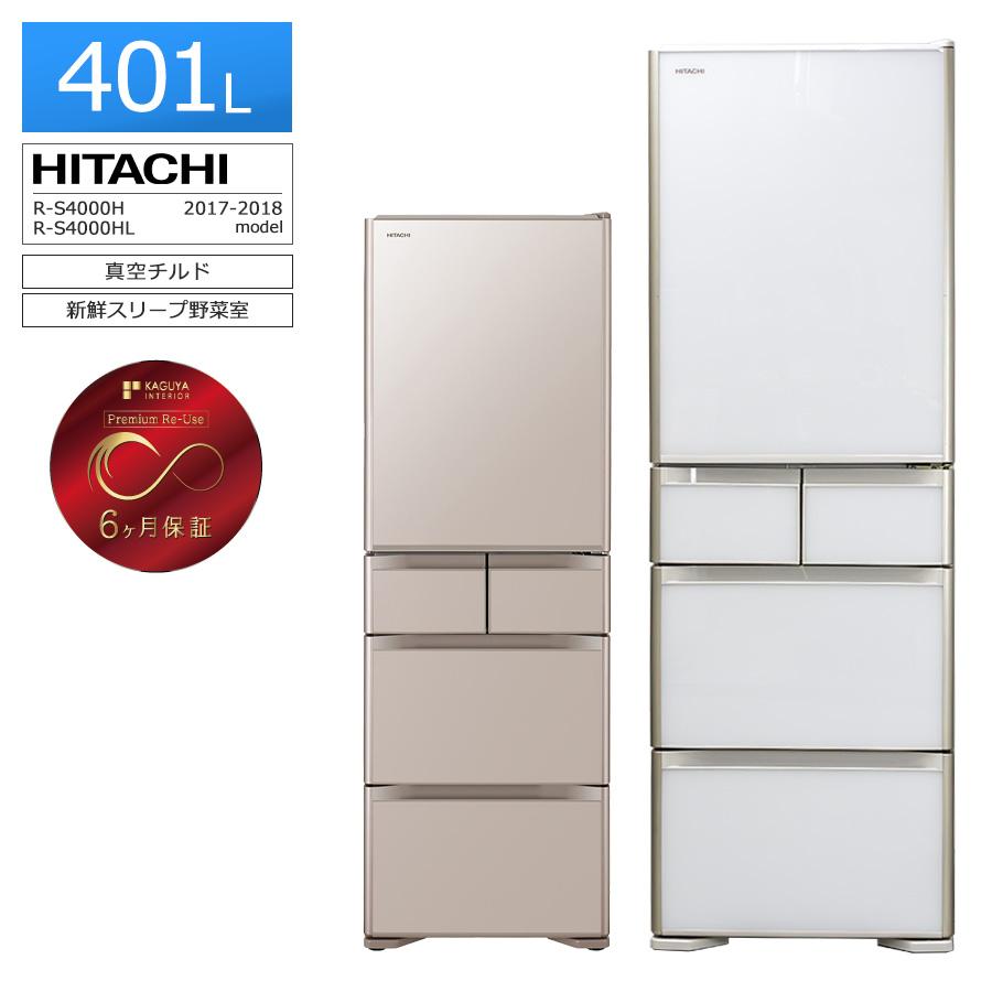 mimimim　日立　冷蔵庫  R-S4000H 401L 2018年製 mimimim 日立 冷蔵庫 R-S4000H 401L 2018年製 日立 真空チルド R