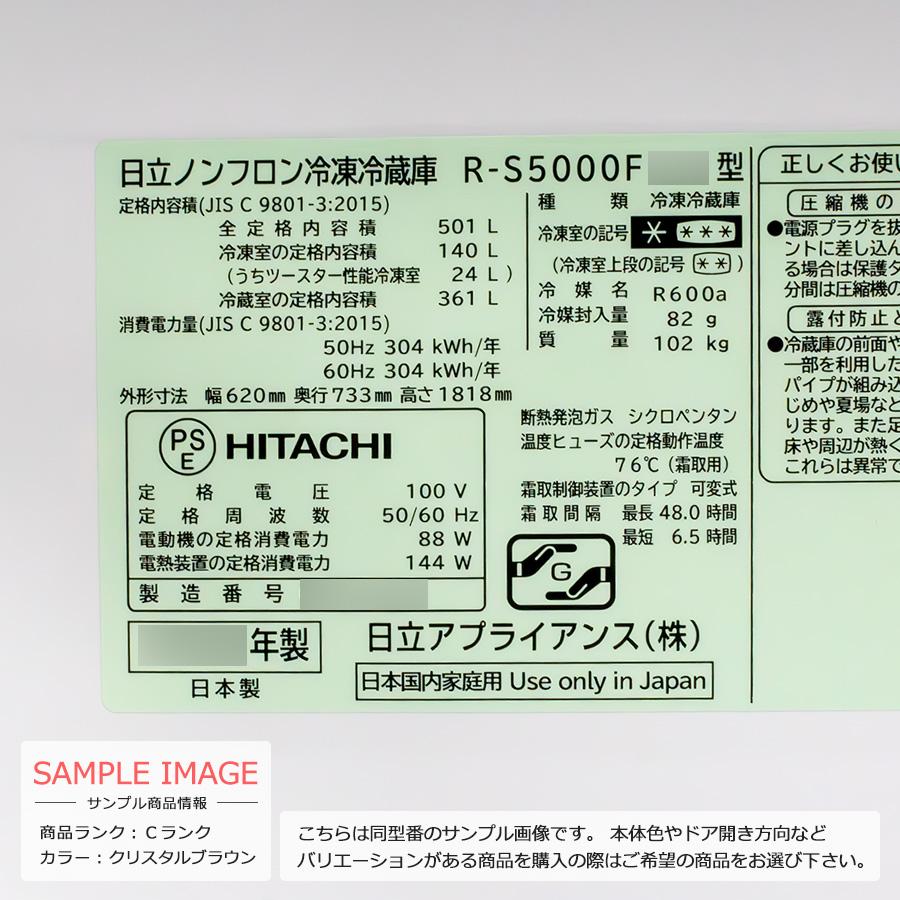 真空チルド 中古/屋内搬入付き 日立 5ドア冷蔵庫 501L 60日保証 真空チルド 中古/屋内搬入付き 日立 5ドア冷蔵庫 501L 60日保証