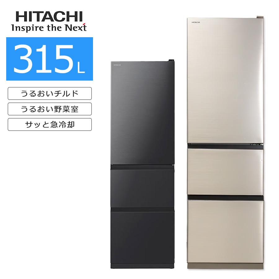 超美品　日立 冷蔵庫 ブリリアントブラック R-V32RV-K 315L 日立（HITACHI） 中古/搬入付き 3ドア冷蔵庫 315L 長期90日保証 2021