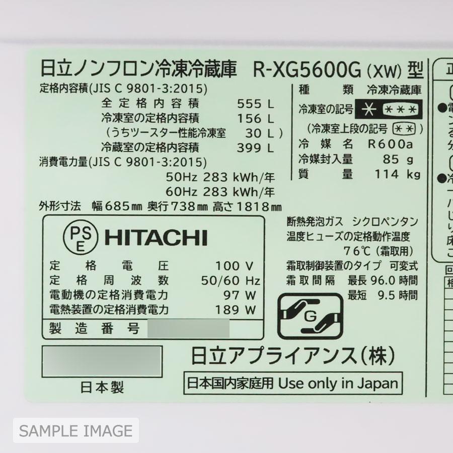 真空チルド 中古/屋内搬入付き日立 冷蔵庫 フレンチ6ドア 555L R 真空チルド 中古/屋内搬入付き日立 冷蔵庫 フレンチ6ドア 555L R