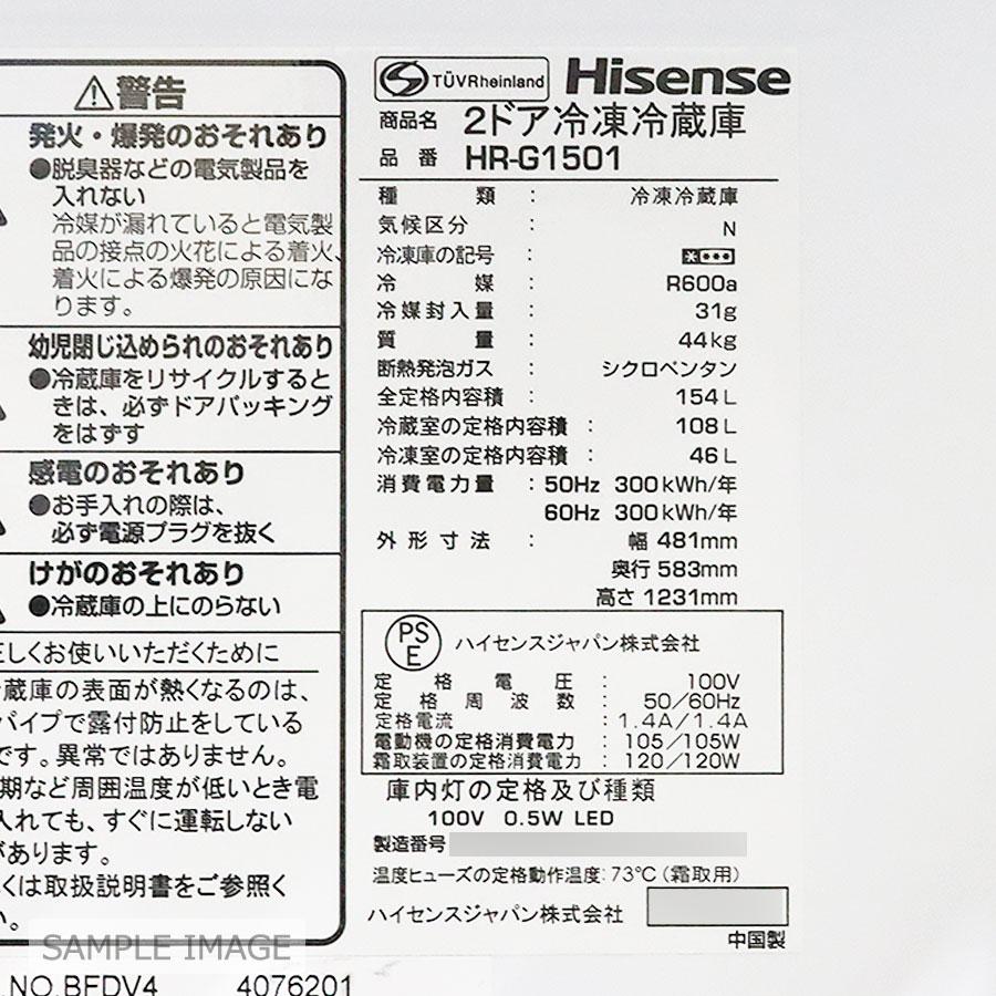 ハイセンス 中古/屋内搬入付き Hisense 2ドア冷蔵庫 154L 60日 ハイセンス 中古/屋内搬入付き Hisense 2ドア冷蔵庫 154L 60日