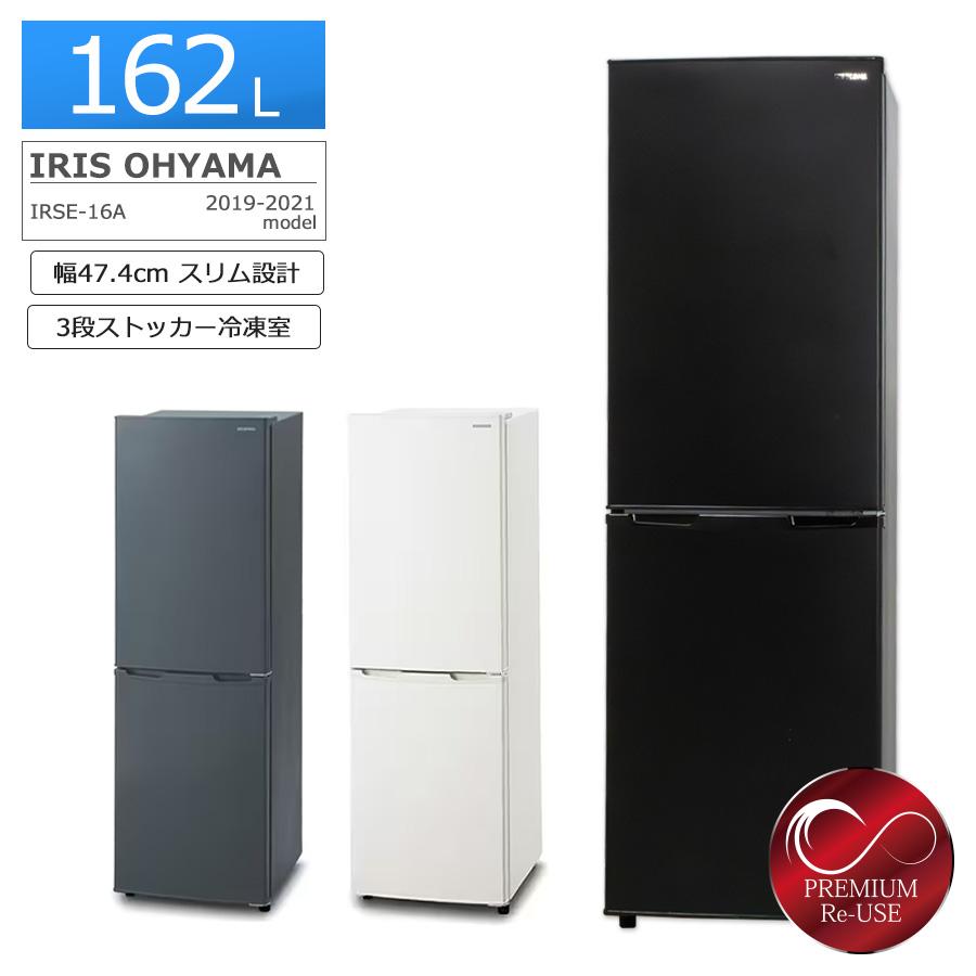 IRIS OHYAMA（アイリスオーヤマ） 2ドア冷蔵庫 162L 2019-2022年製