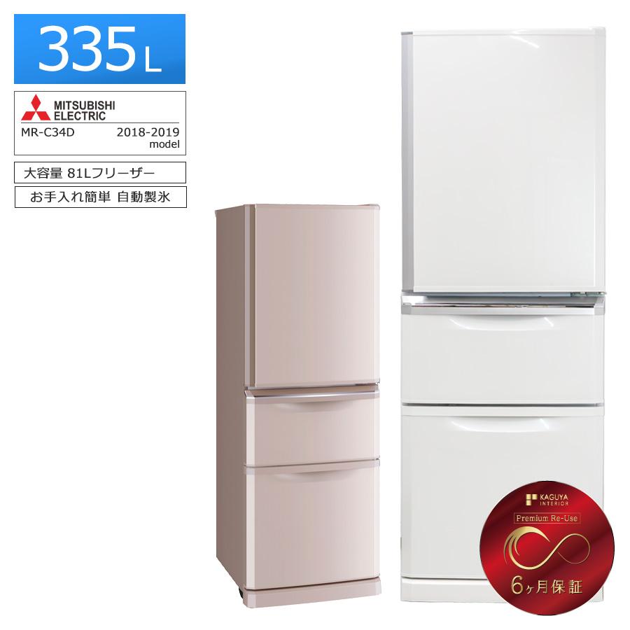 三菱電機（MITSUBISHI ELECTRIC） 長期6ヶ月保証 3ドア冷蔵庫 335L MR