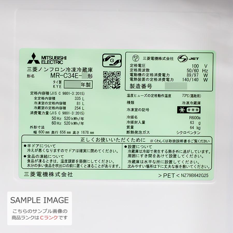 三菱電機（MITSUBISHI ELECTRIC） 中古/屋内搬入付き 三菱 3ドア冷蔵庫