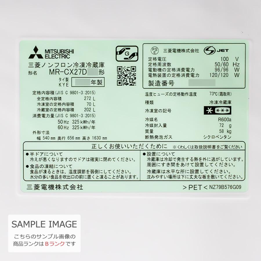 三菱電機（MITSUBISHI ELECTRIC） 中古/屋内搬入付き 三菱 3ドア冷蔵庫 