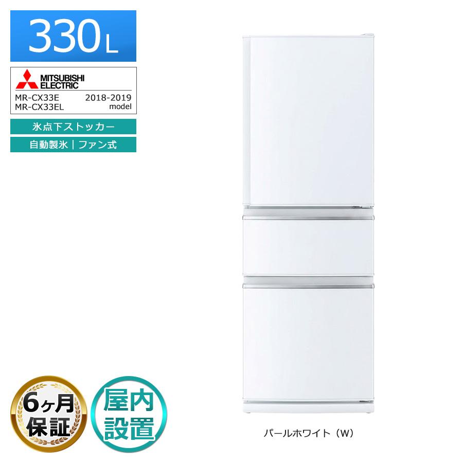 三菱電機（MITSUBISHI ELECTRIC） 6ヶ月保証 3ドア冷蔵庫 330L MR