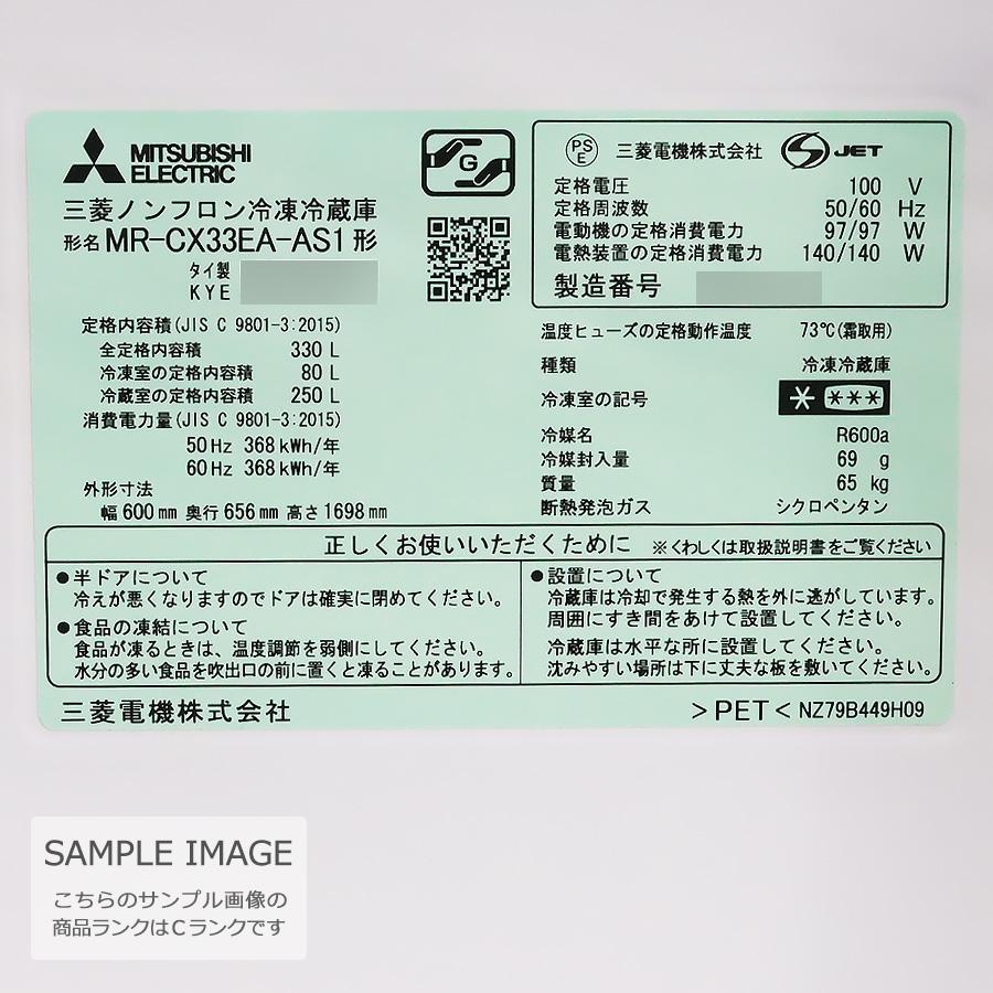三菱電機（MITSUBISHI ELECTRIC） 中古/屋内搬入付き 冷蔵庫 3ドア MR