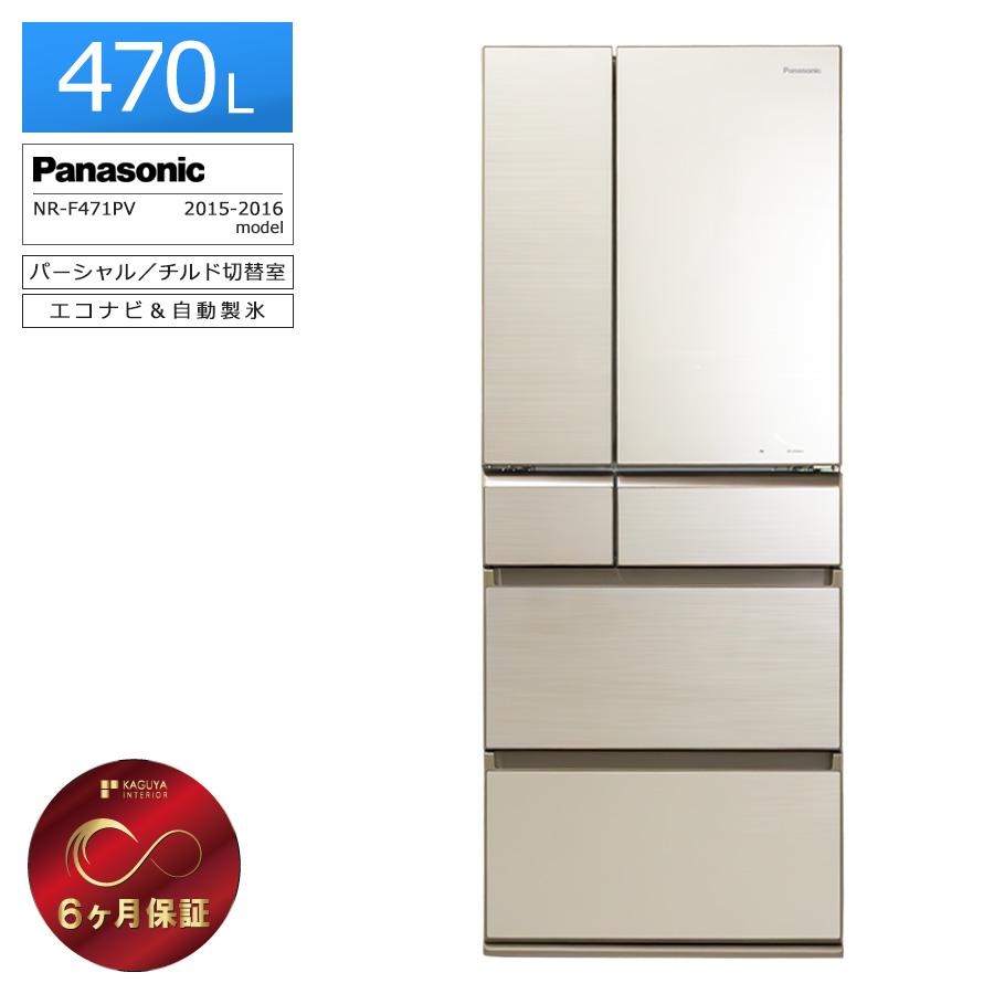 Panasonic NR-F471PV-N冷凍冷蔵庫 Panasonic（パナソニック） 6ヶ月保証 フレンチ6ドア冷蔵庫 470L NR