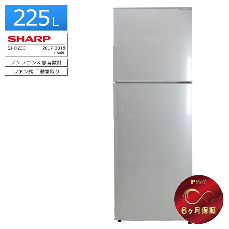 SHARPノンフロン冷凍冷蔵庫225L 2018年製 SJ-D23C-S