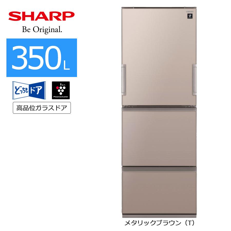 SHARP（シャープ） 中古/屋内搬入付き 冷蔵庫 3ドア 350L SJ-GW35C