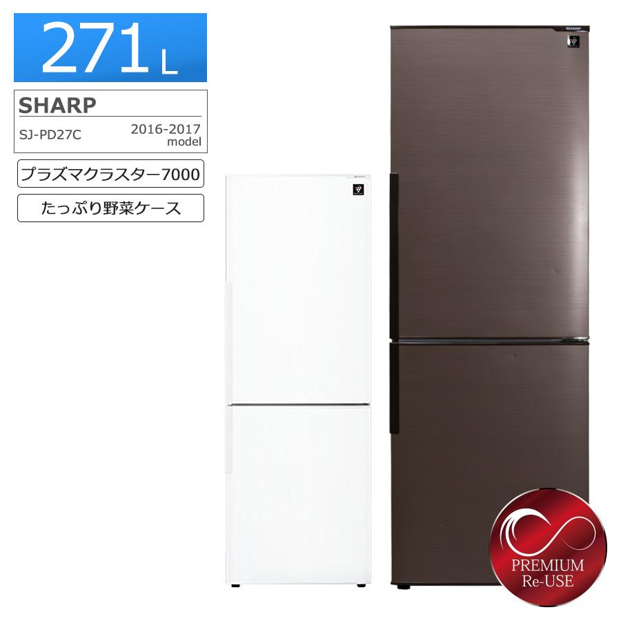 SHARP 冷蔵庫 1〜2人暮らし用　SJ-PD27C-T 271L マット付き SHARP（シャープ） SHARP 2ドア冷蔵庫 271L SJ-PD27C 中古 搬入付き