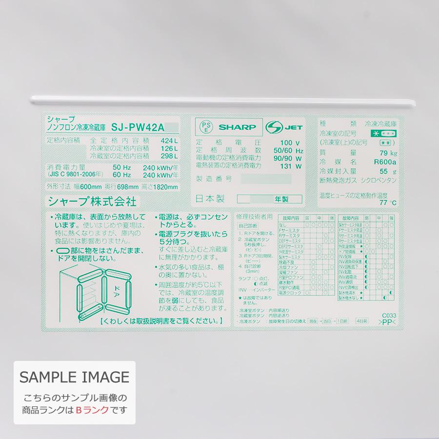 SHARP 中古/屋内搬入付き 5ドア冷蔵庫 424L 60日保証 SJ-PW42A SHARP 中古/屋内搬入付き 5ドア冷蔵庫 424L 60日保証 SJ-PW42A