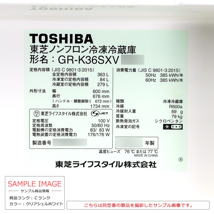 vegeta 中古/搬入付き 東芝 3ドア冷蔵庫 363L 60日保証 GR vegeta 中古/搬入付き 東芝 3ドア冷蔵庫 363L 60日保証 GR