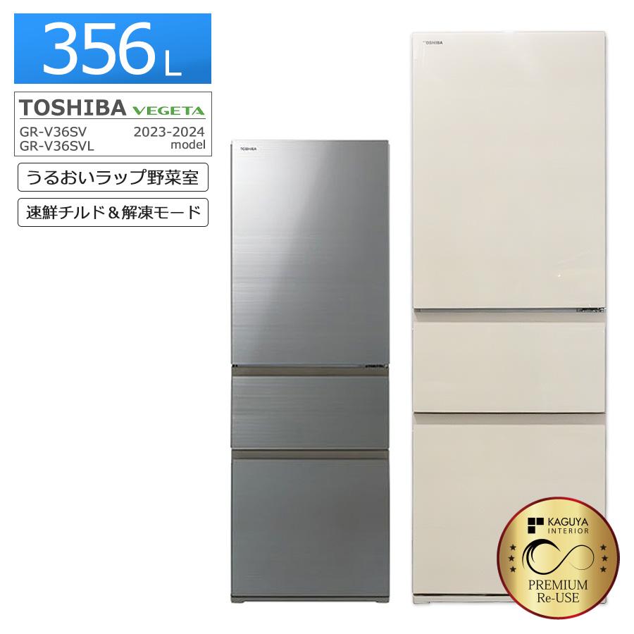 vegeta 中古/搬入付き/ 1日保証 東芝 3ドア冷蔵庫 23-24年製 GR-V36SV