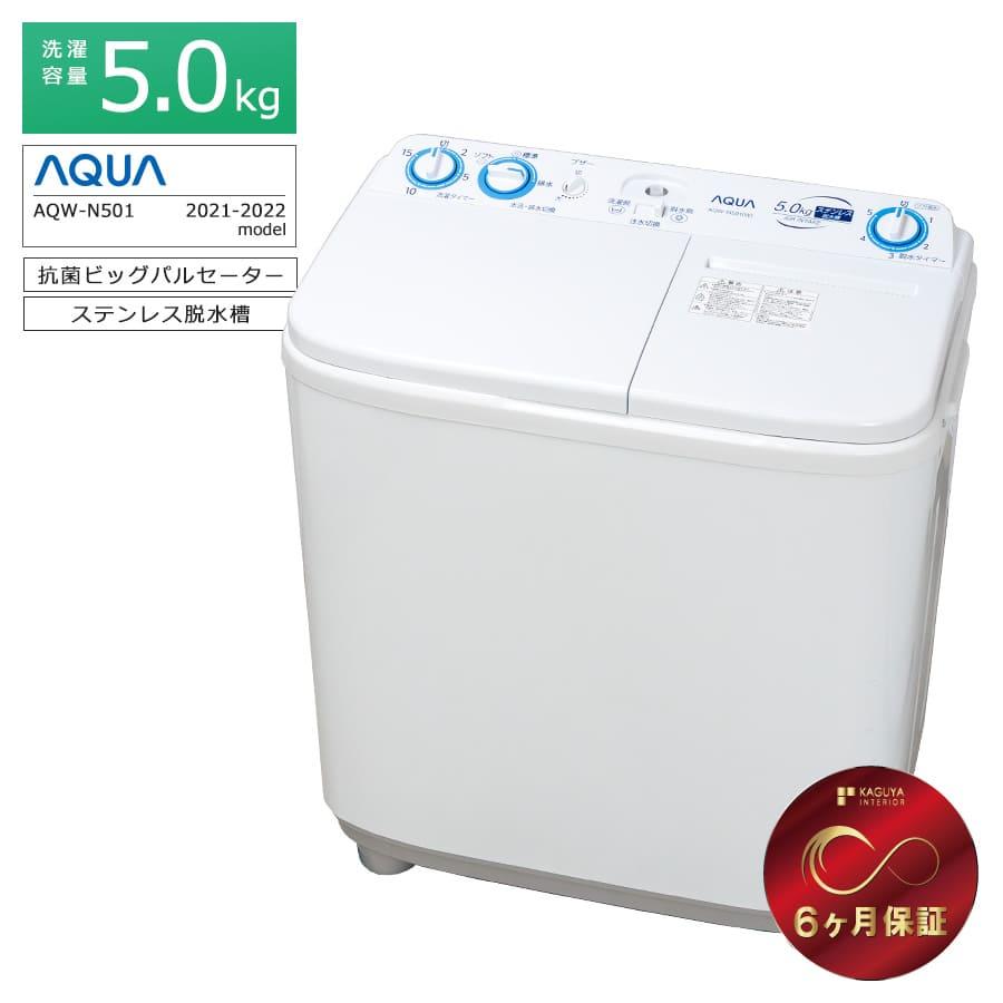 6ヶ月保証 AQUA 二槽式洗濯機 5kg AQW-N502 2021年-2022年製 徹底 