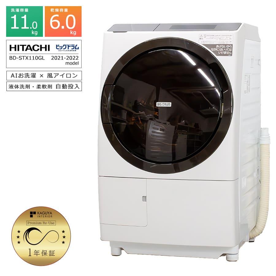ビッグドラム 安心1年保証 日立 ドラム式洗濯機 11kg BD-STX110G 2021 