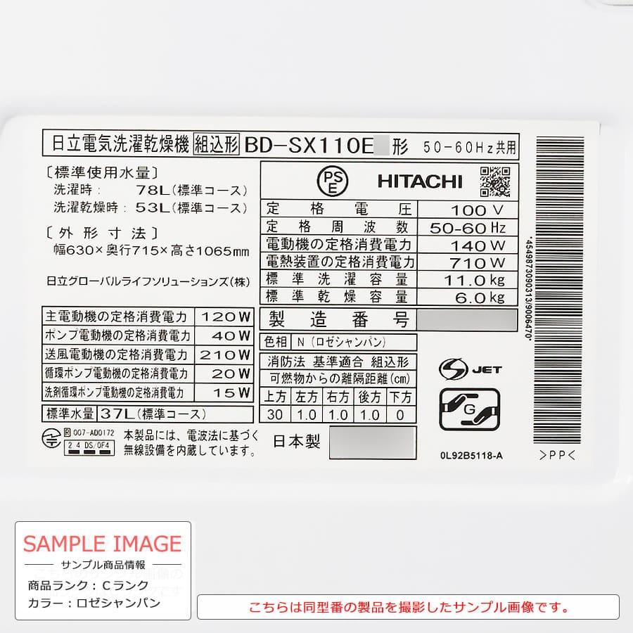 ビッグドラム 6ヶ月保証 日立 ドラム式洗濯機 11kg BD-SX110E ビッグドラム 6ヶ月保証 日立 ドラム式洗濯機 11kg BD-SX110E
