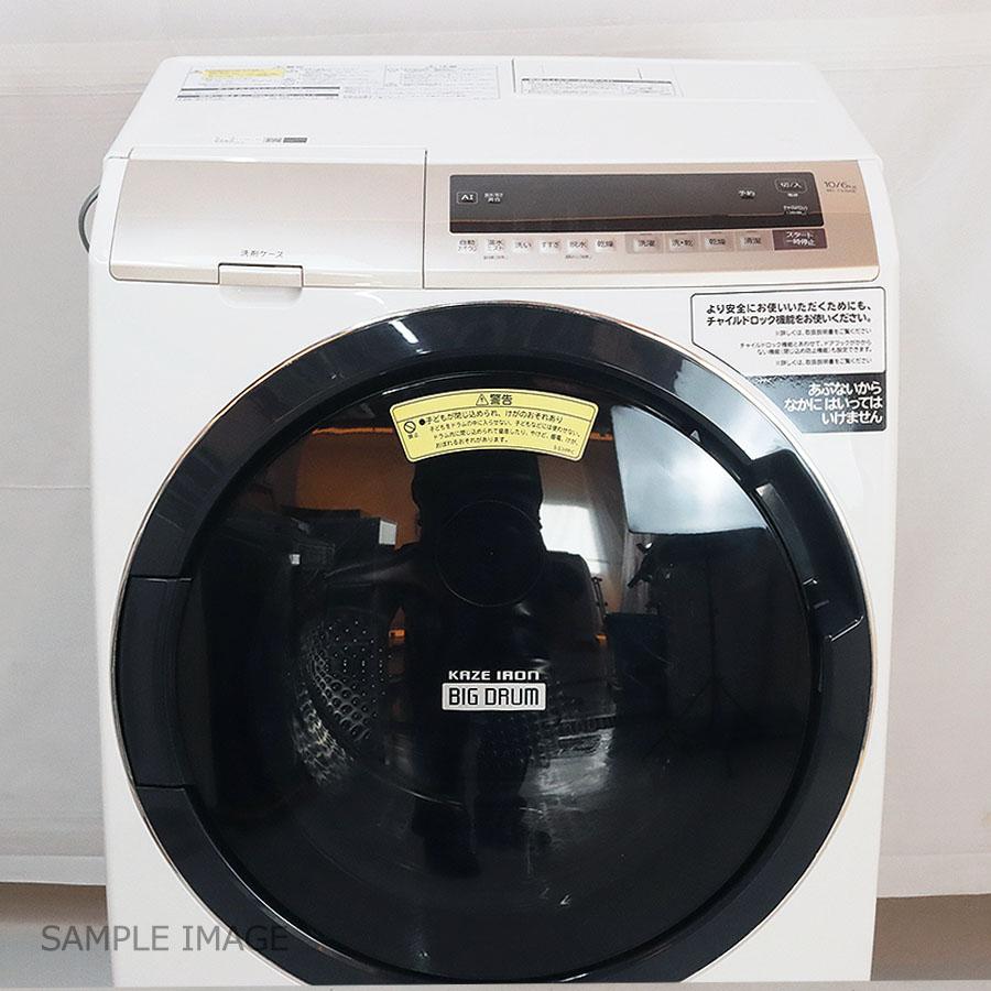 ビッグドラム 中古/屋内搬入付き 日立 ドラム式洗濯乾燥機 洗濯10kg