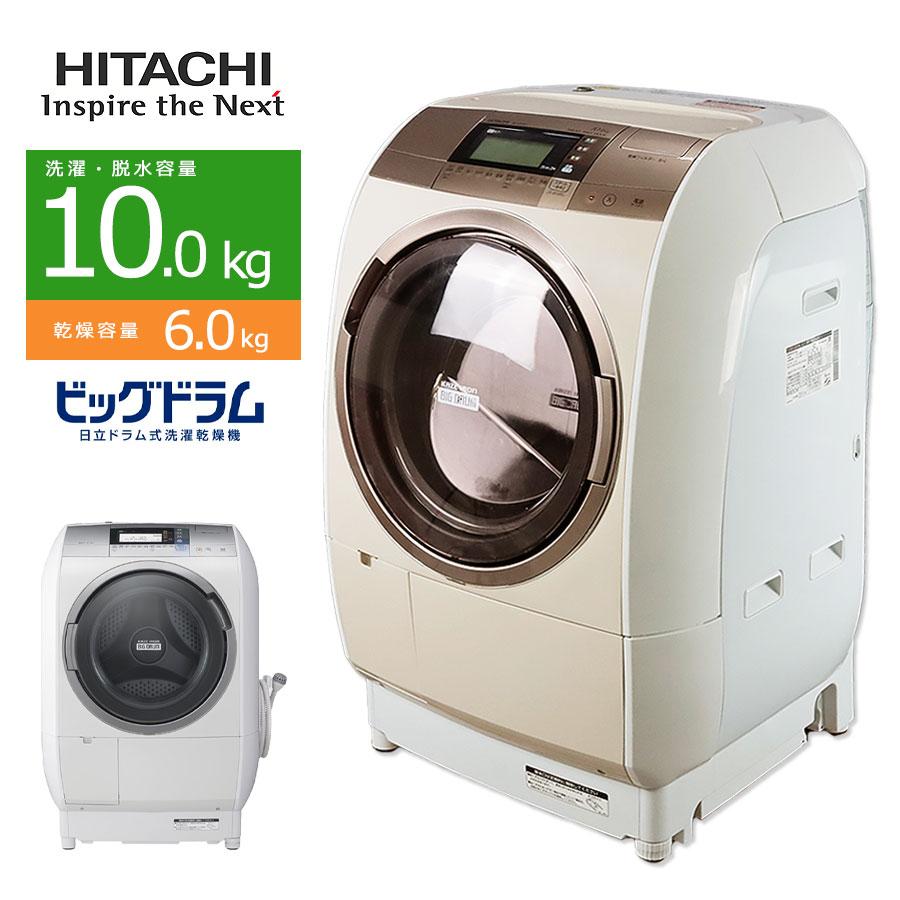 ビッグドラム 中古/屋内搬入付き 日立 ドラム式洗濯乾燥機 分解