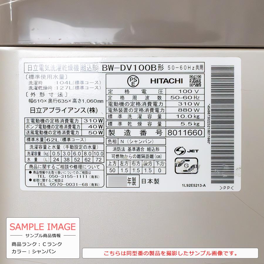 ビートウォッシュ 中古/プレミアムリユース品 日立 洗濯乾燥機 洗濯