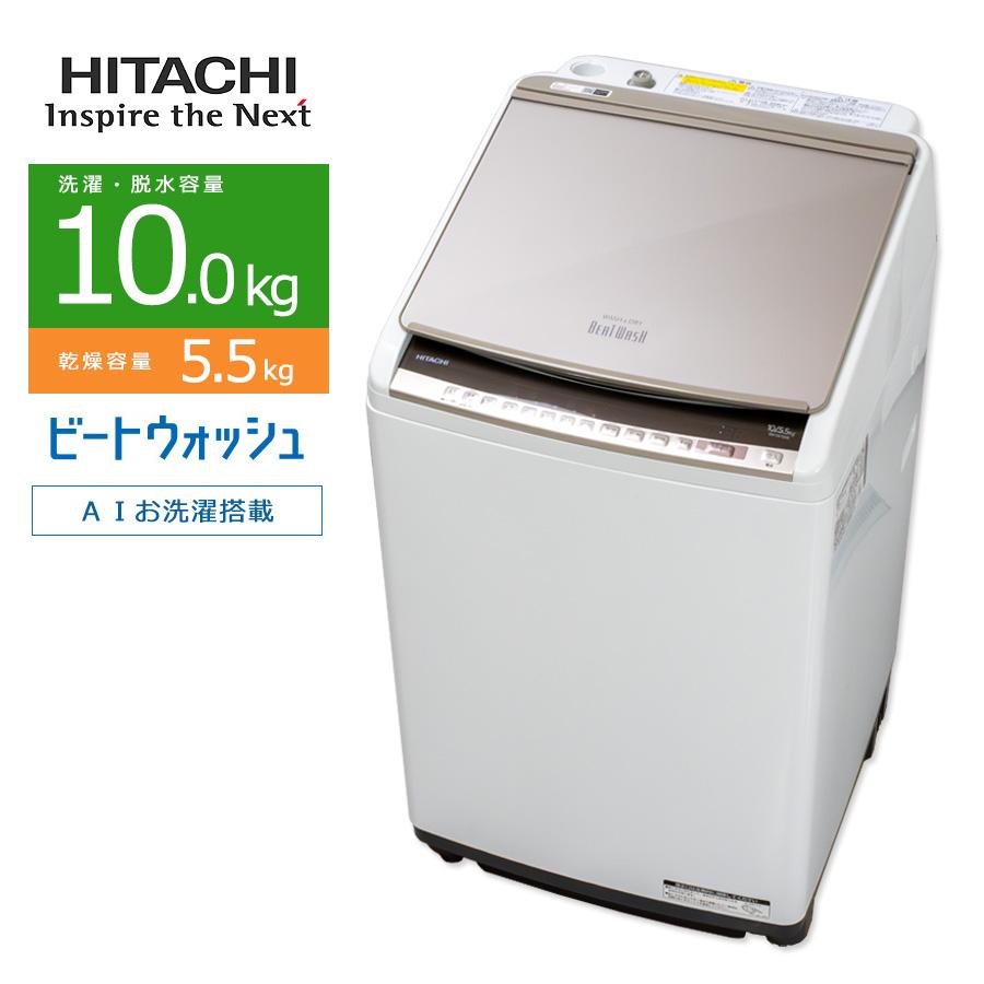 ビートウォッシュ 中古/屋内搬入付き 日立 洗濯乾燥機 10kg 長期90日 