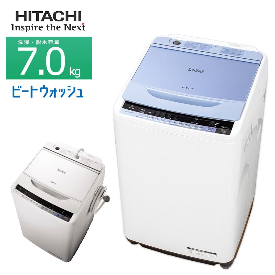 値下げ‼️【超美品】日立ビートウォッシュ7kg 風呂水ホース新品付