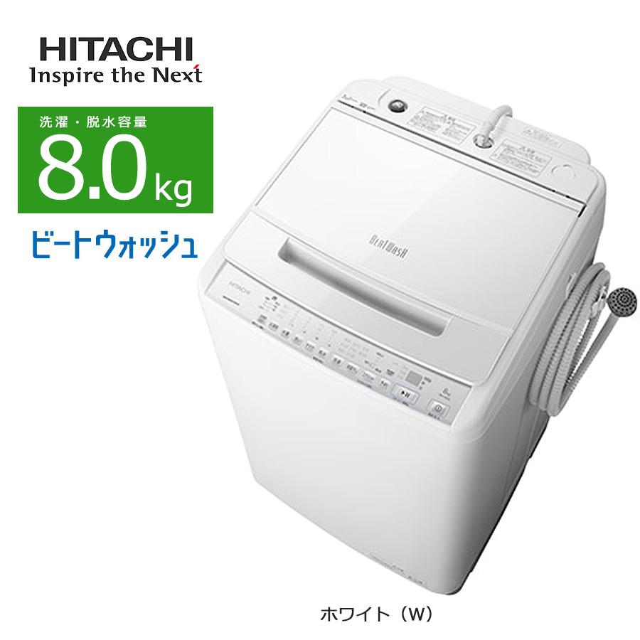 ビートウォッシュ 中古/屋内搬入付き 日立 8.0kg 洗濯機 長期90日保証