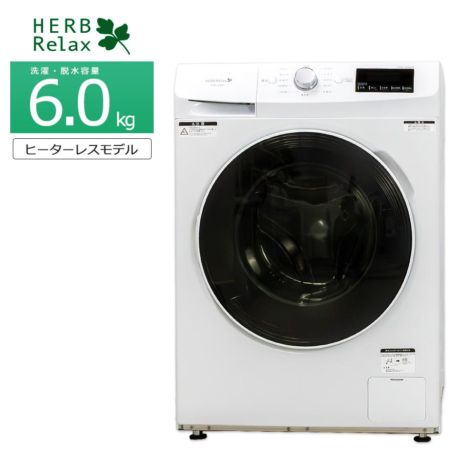 HerbRelax 中古/屋内搬入付き 6kg ドラム式洗濯機(乾燥なし HerbRelax 中古/屋内搬入付き 6kg ドラム式洗濯機(乾燥なし